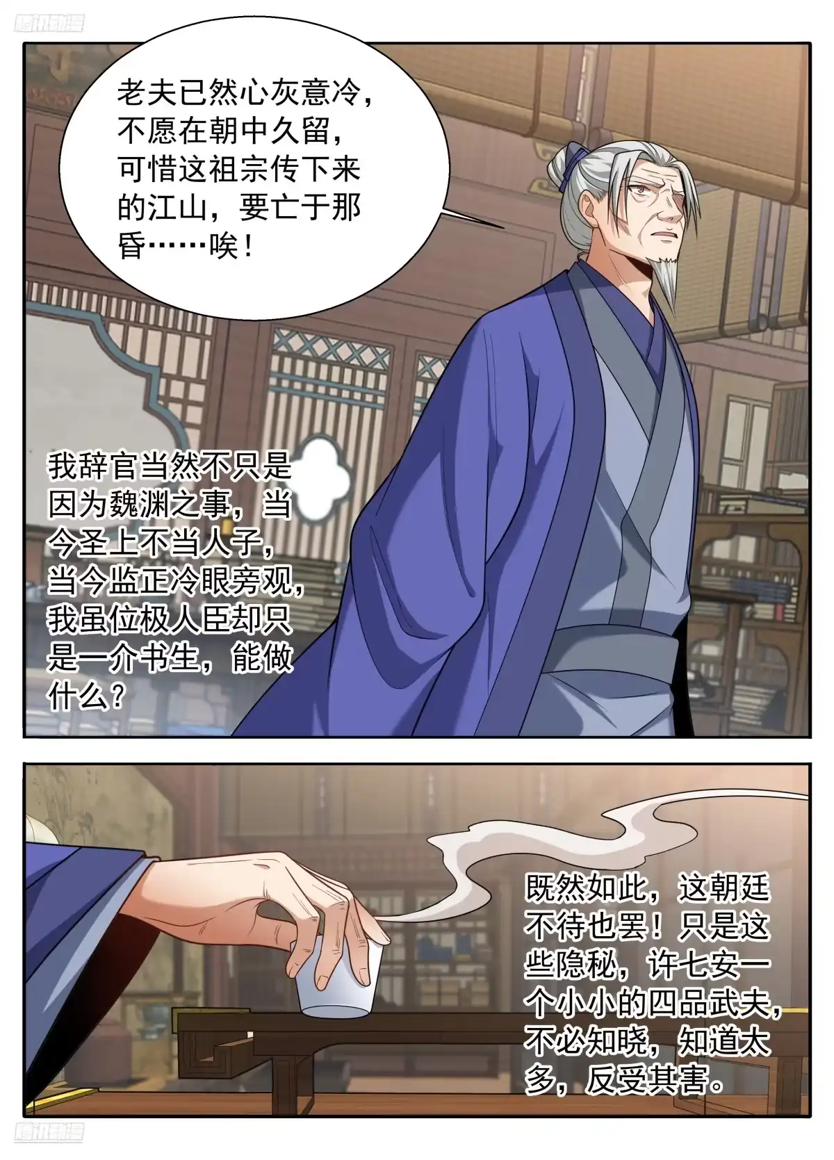 626忠什么君？-大奉打更人-初樱社、龙宝（第5张）