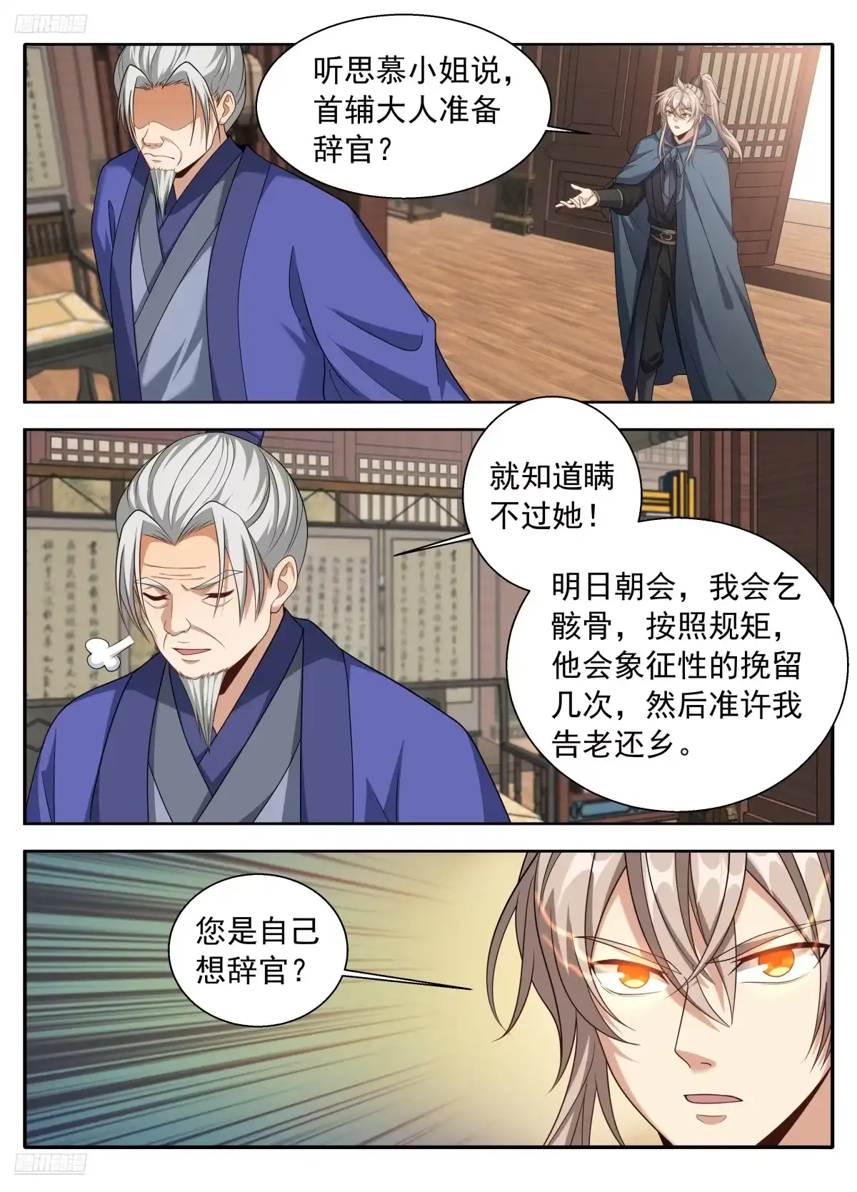 626忠什么君？-大奉打更人-初樱社、龙宝（第3张）