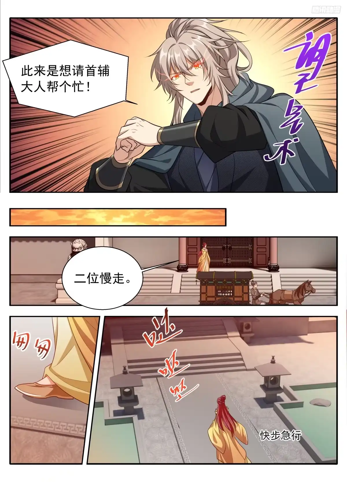 626忠什么君？-大奉打更人-初樱社、龙宝（第7张）