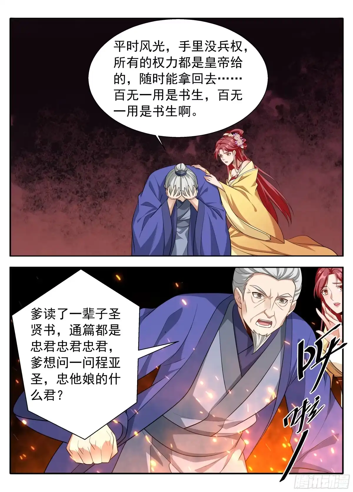 626忠什么君？-大奉打更人-初樱社、龙宝（第14张）
