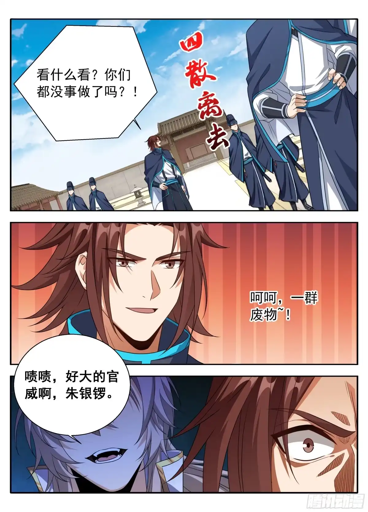 627好大的官威-大奉打更人-初樱社、龙宝（第15张）