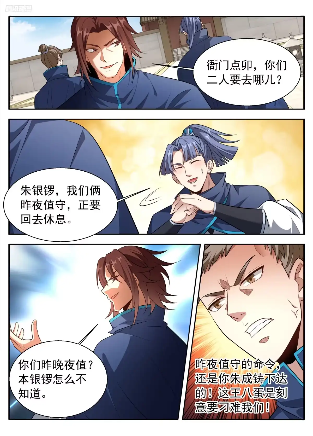 627好大的官威-大奉打更人-初樱社、龙宝（第11张）