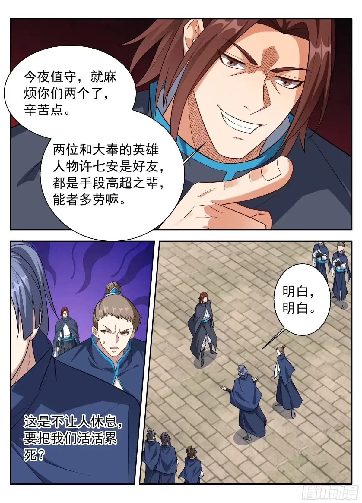 627好大的官威-大奉打更人-初樱社、龙宝（第13张）