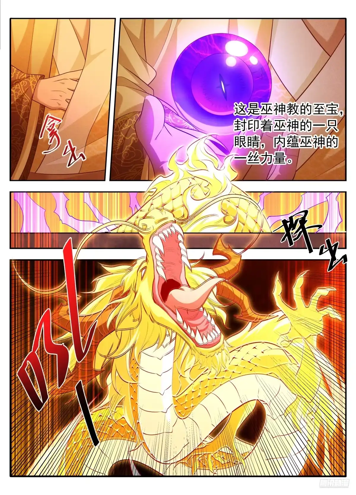 627好大的官威-大奉打更人-初樱社、龙宝（第4张）