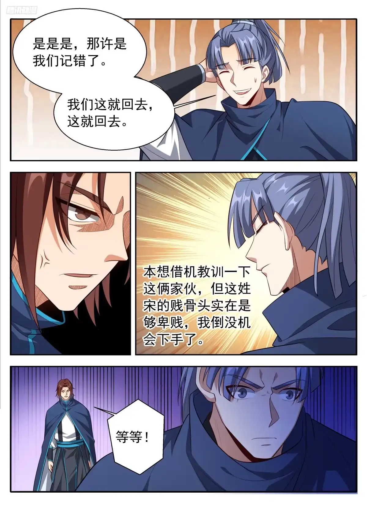 627好大的官威-大奉打更人-初樱社、龙宝（第12张）