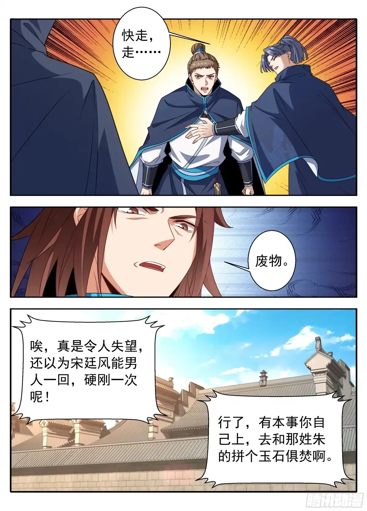 627好大的官威-大奉打更人-初樱社、龙宝（第14张）