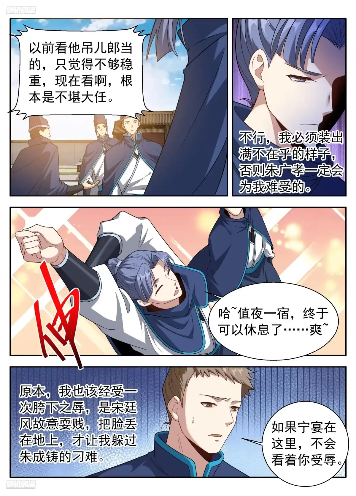 627好大的官威-大奉打更人-初樱社、龙宝（第8张）