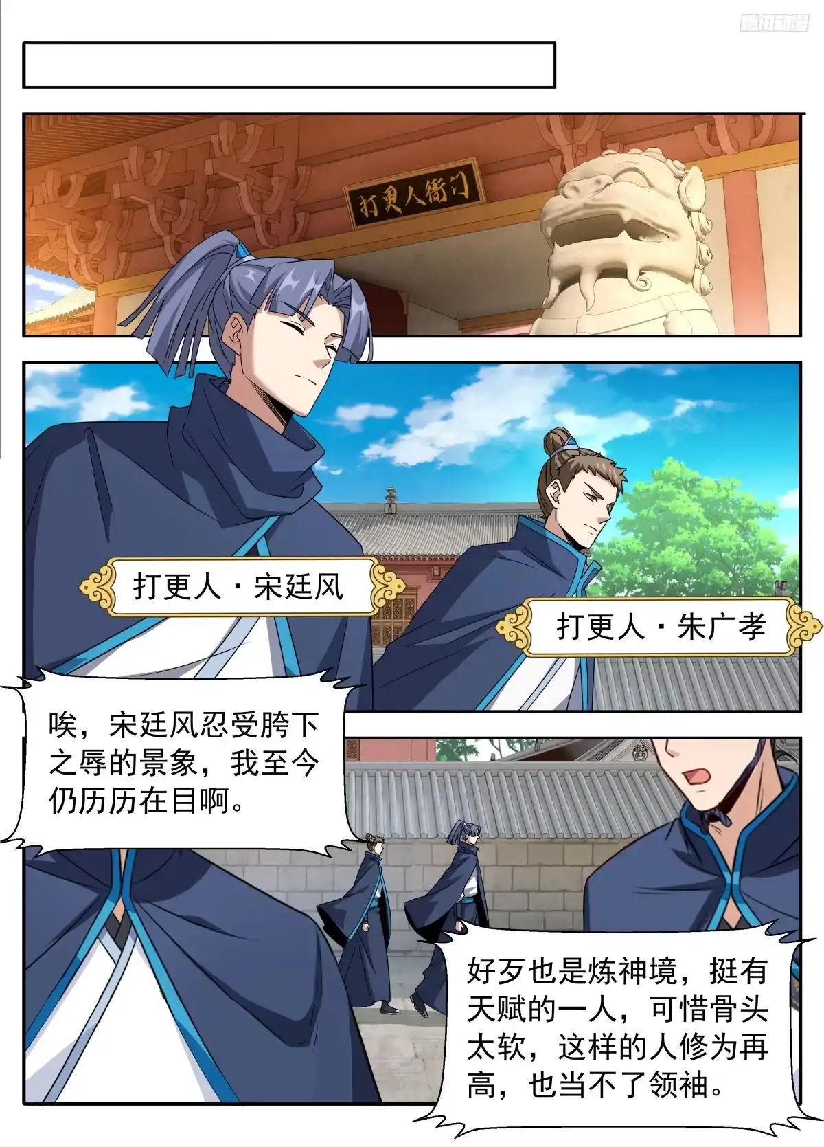 627好大的官威-大奉打更人-初樱社、龙宝（第7张）