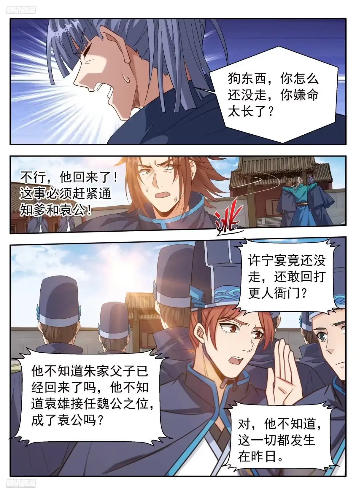 628造反-大奉打更人-初樱社、龙宝（第3张）