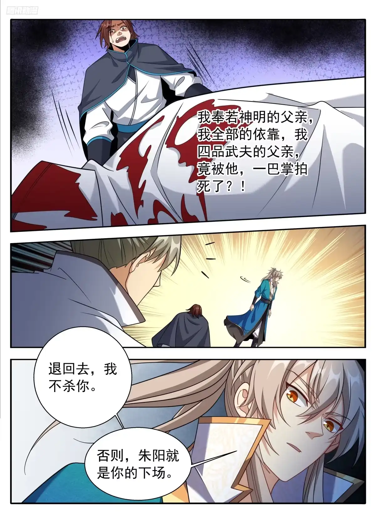 628造反-大奉打更人-初樱社、龙宝（第12张）