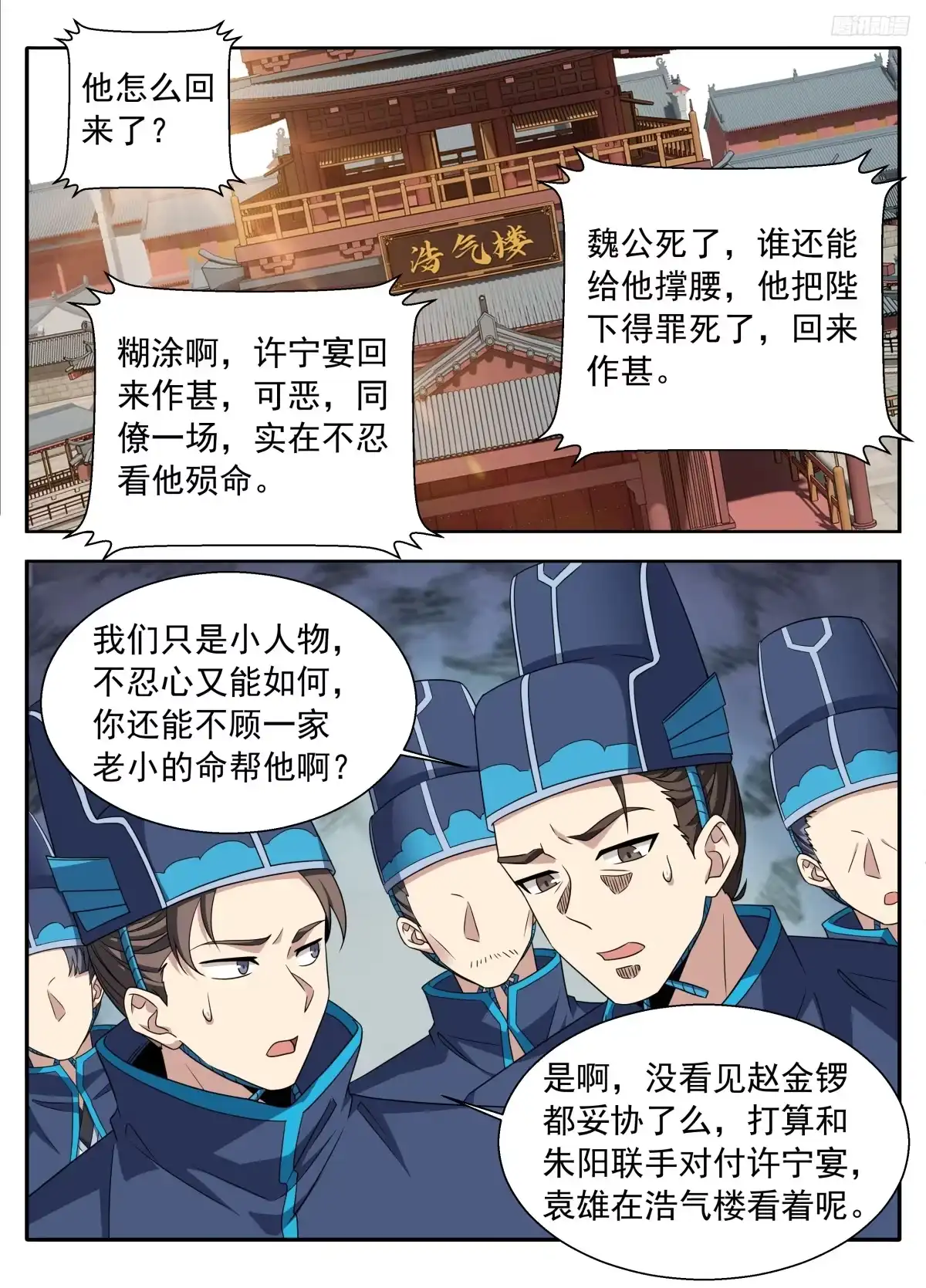 628造反-大奉打更人-初樱社、龙宝（第7张）