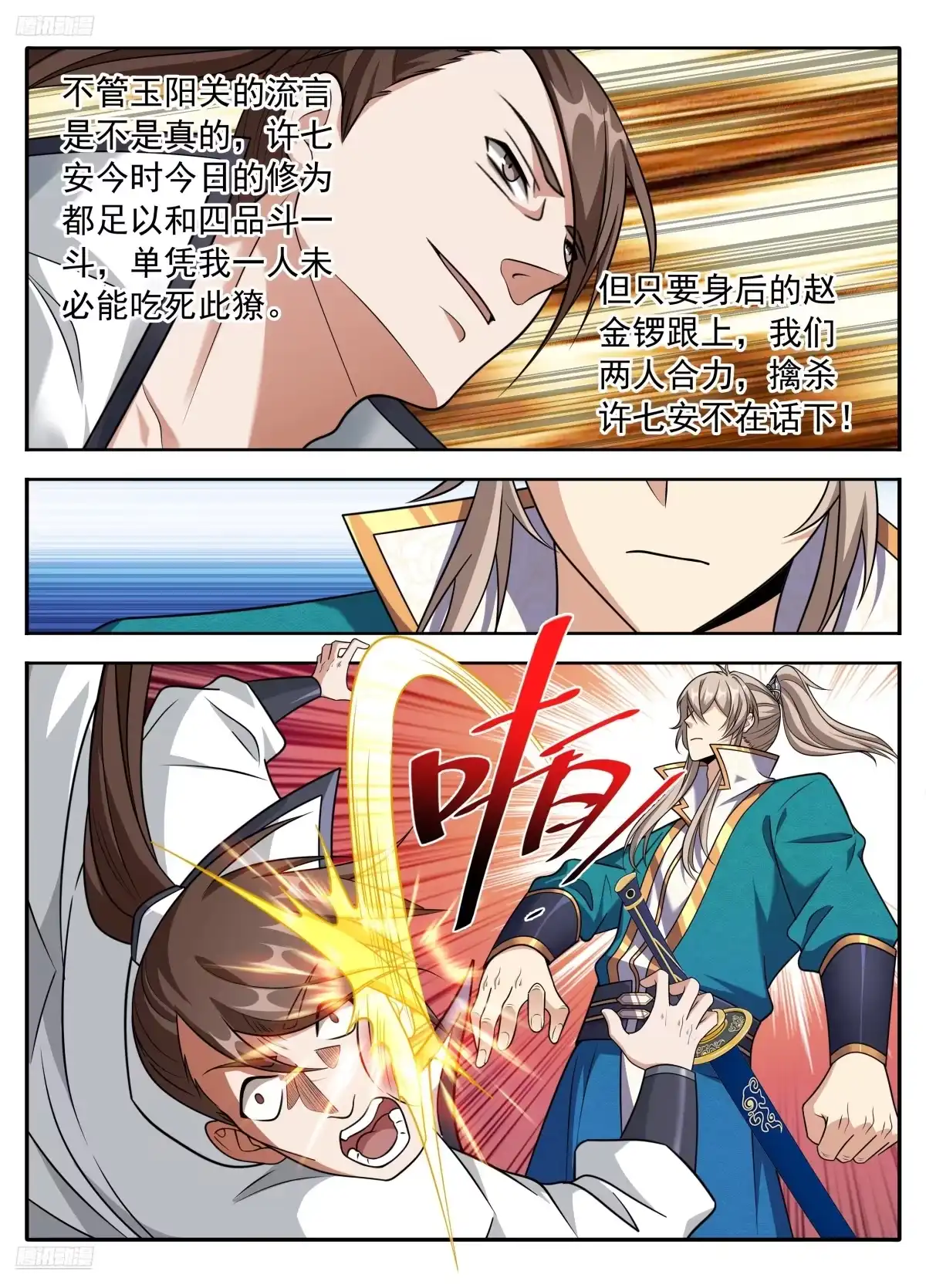 628造反-大奉打更人-初樱社、龙宝（第9张）