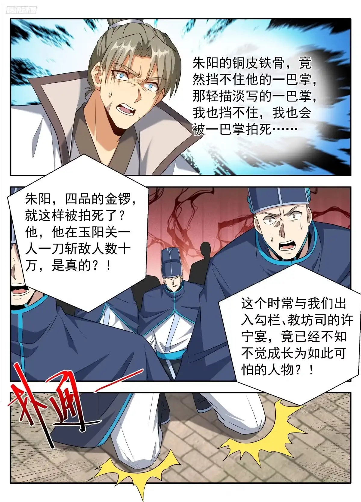 628造反-大奉打更人-初樱社、龙宝（第11张）