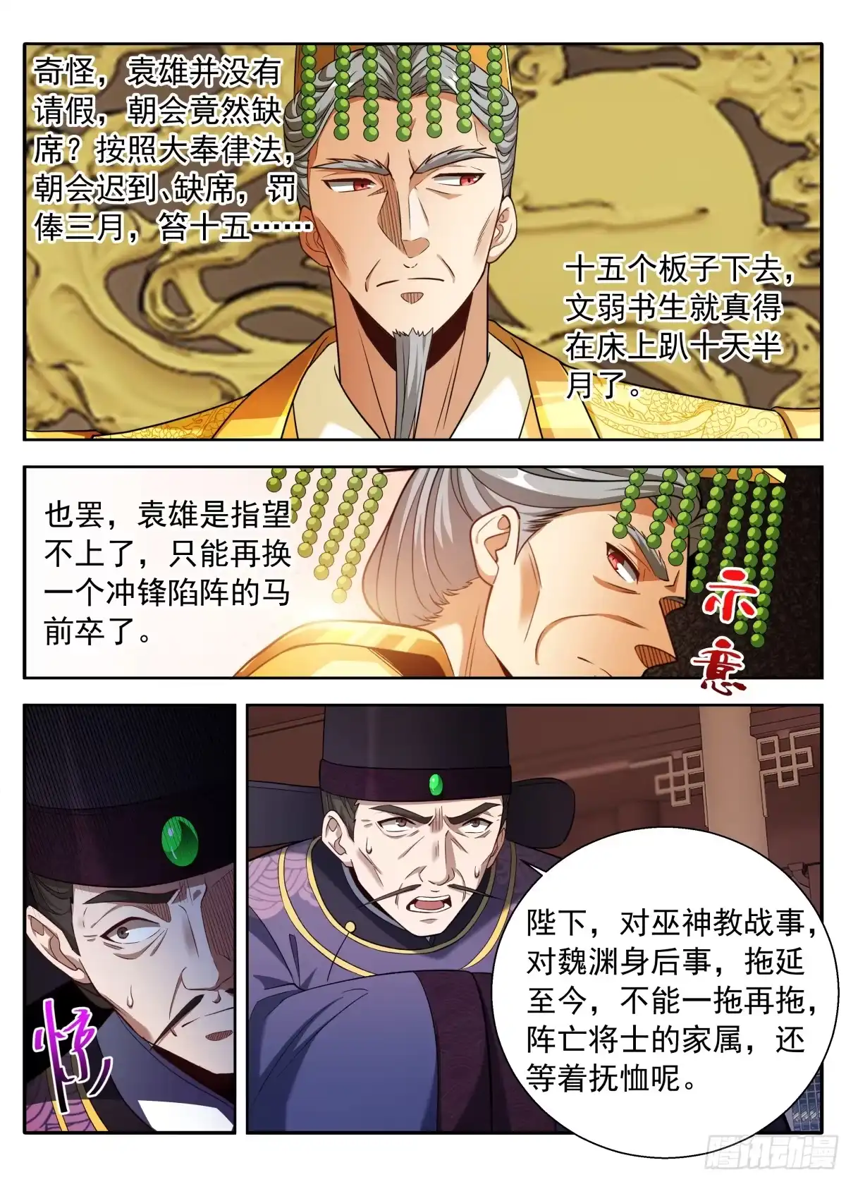 629造反-大奉打更人-初樱社、龙宝（第17张）