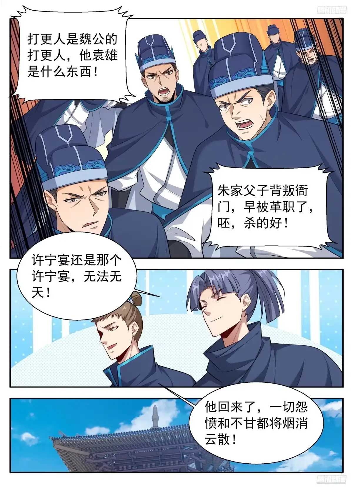629造反-大奉打更人-初樱社、龙宝（第8张）