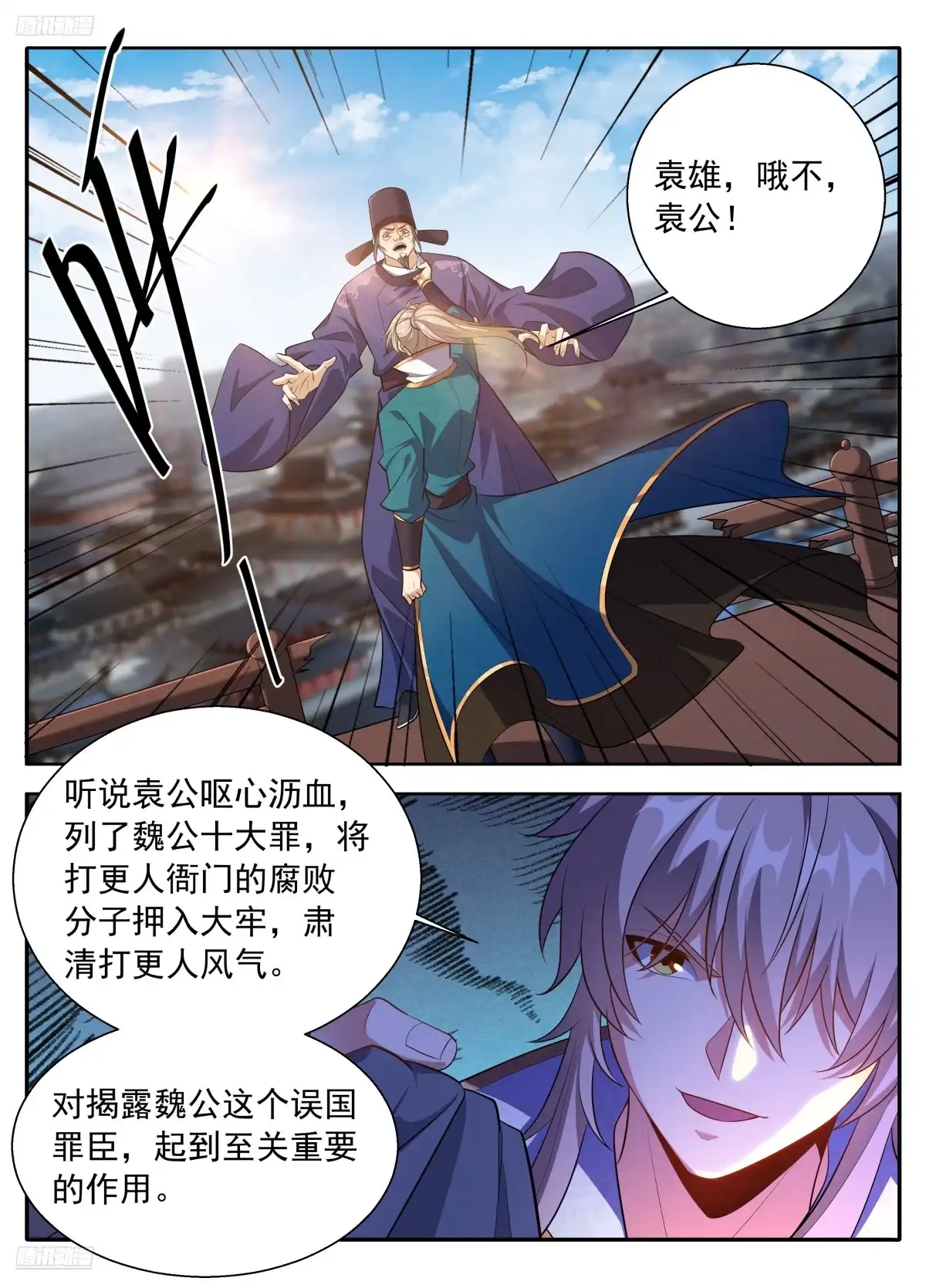 629造反-大奉打更人-初樱社、龙宝（第2张）