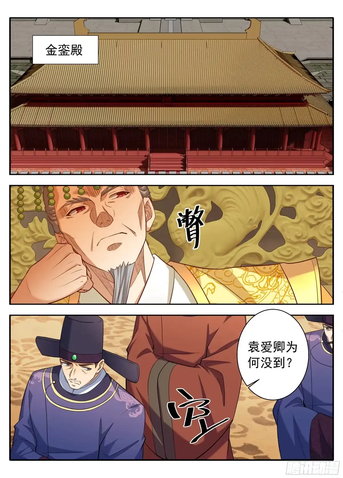629造反-大奉打更人-初樱社、龙宝（第16张）