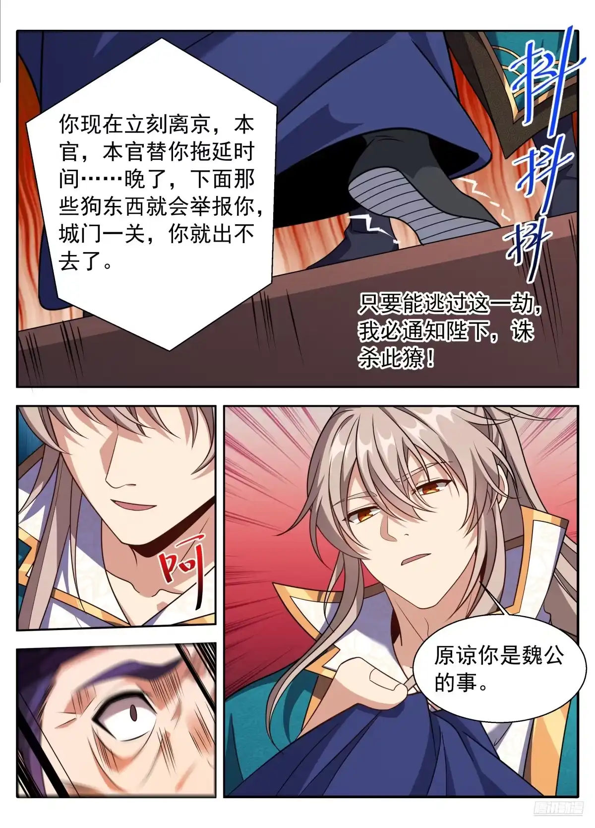 629造反-大奉打更人-初樱社、龙宝（第4张）