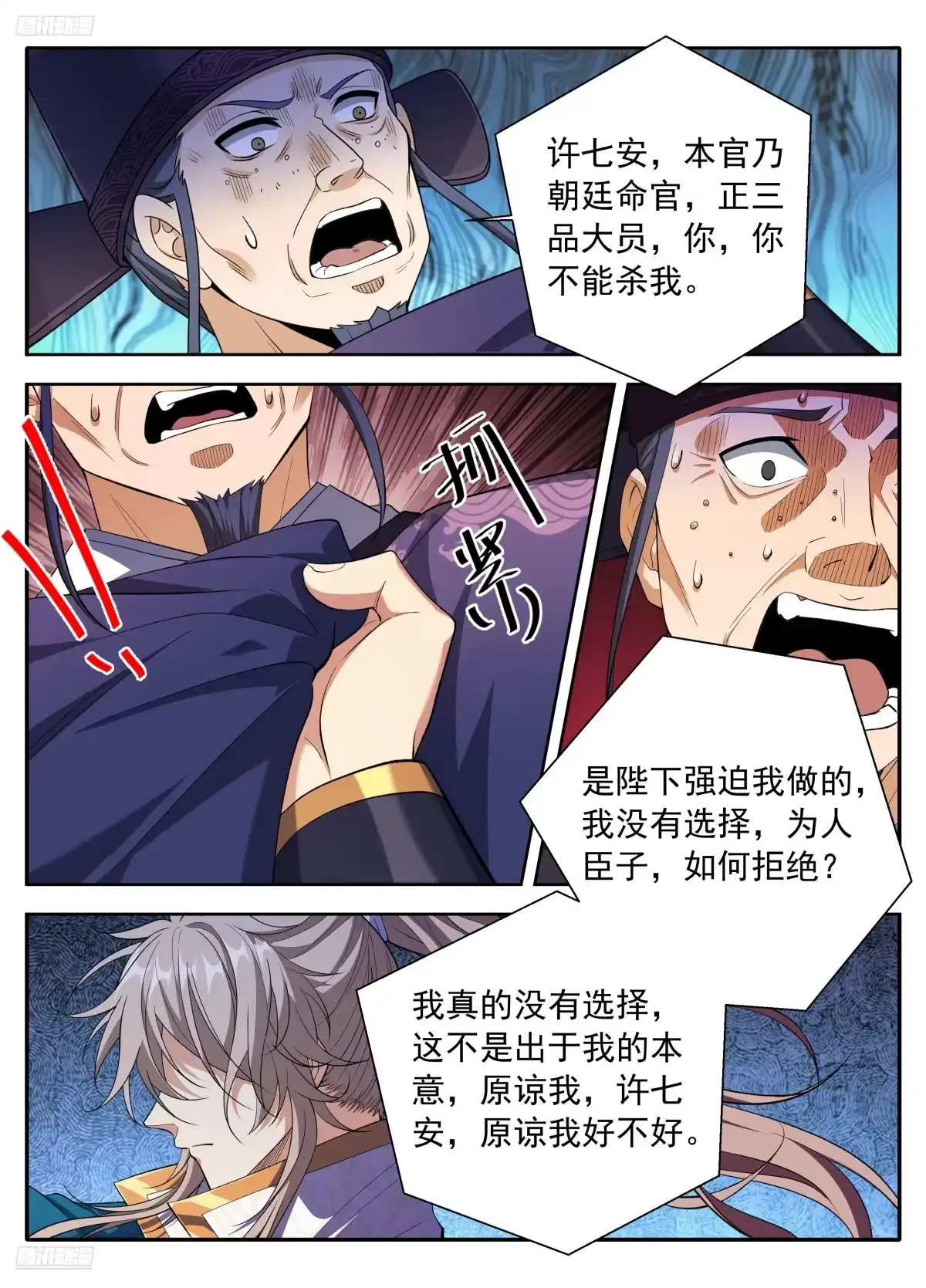 629造反-大奉打更人-初樱社、龙宝（第3张）
