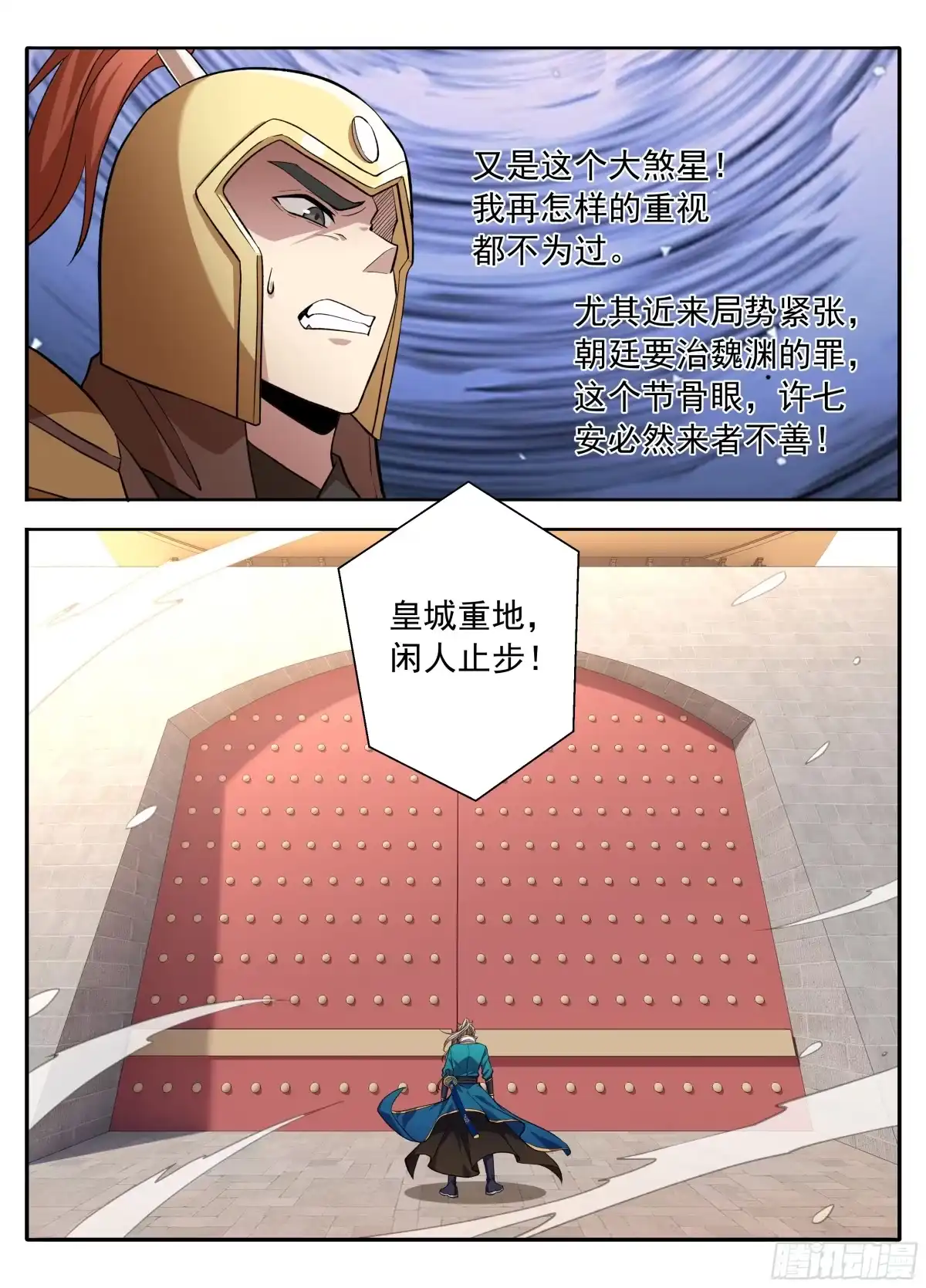 630匹夫一怒-大奉打更人-初樱社、龙宝（第13张）