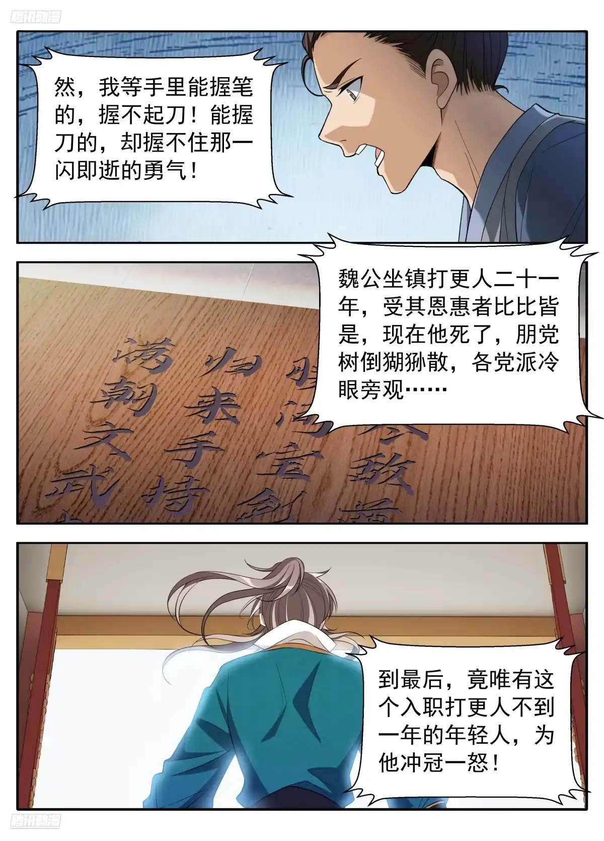 630匹夫一怒-大奉打更人-初樱社、龙宝（第3张）