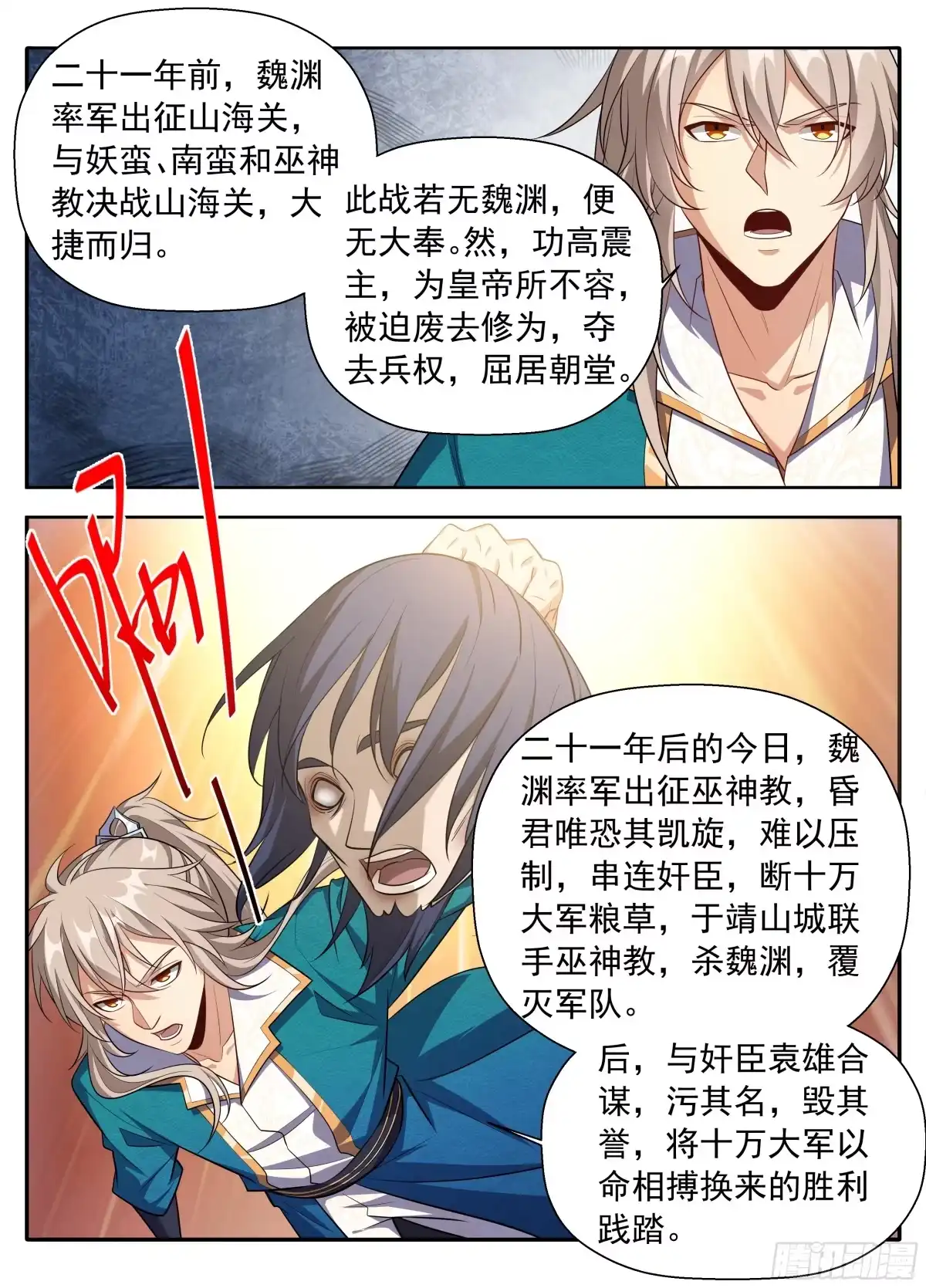 630匹夫一怒-大奉打更人-初樱社、龙宝（第14张）