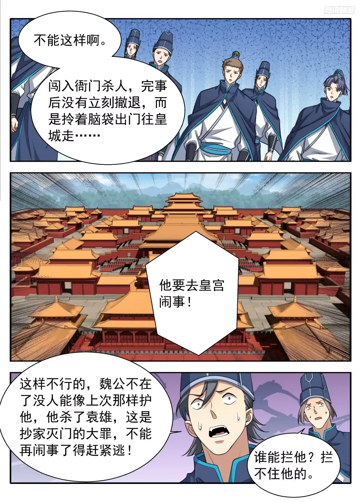 630匹夫一怒-大奉打更人-初樱社、龙宝（第7张）