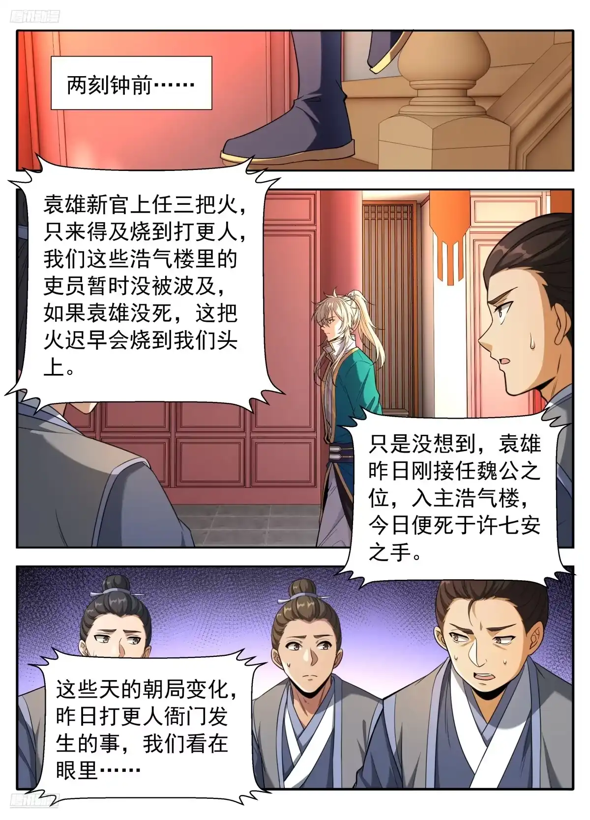 630匹夫一怒-大奉打更人-初樱社、龙宝（第2张）