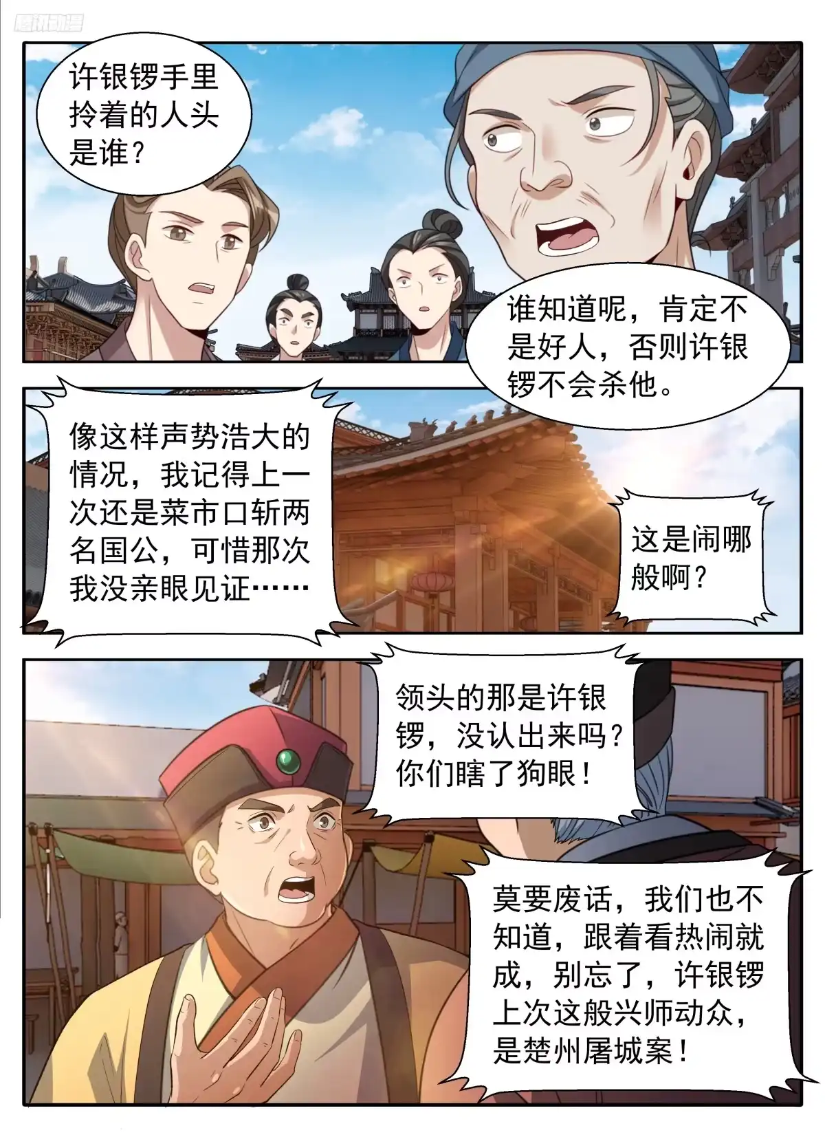 630匹夫一怒-大奉打更人-初樱社、龙宝（第11张）
