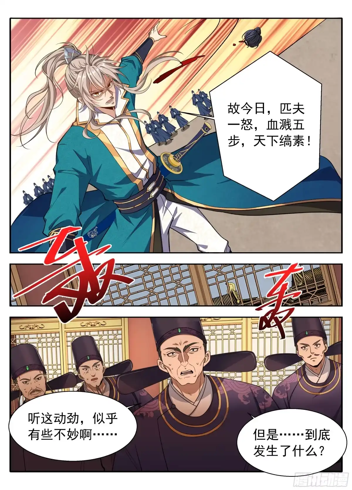 630匹夫一怒-大奉打更人-初樱社、龙宝（第17张）