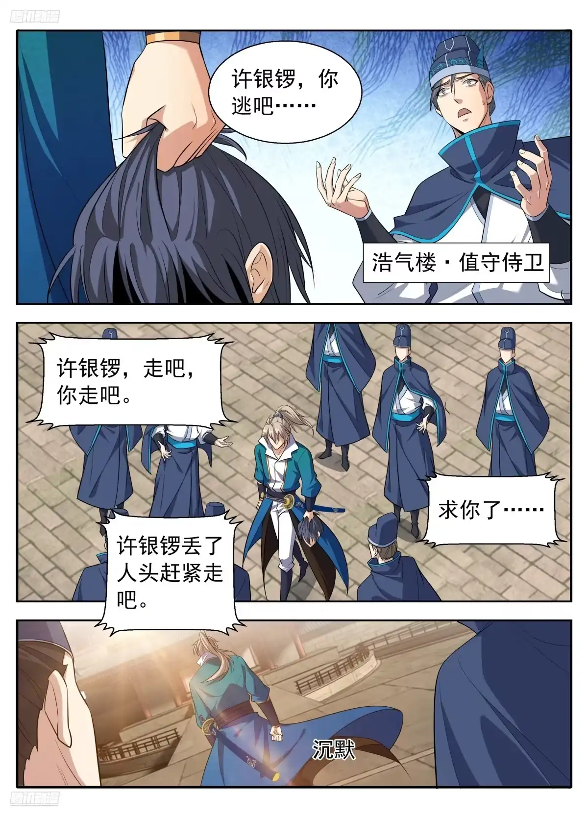 630匹夫一怒-大奉打更人-初樱社、龙宝（第6张）