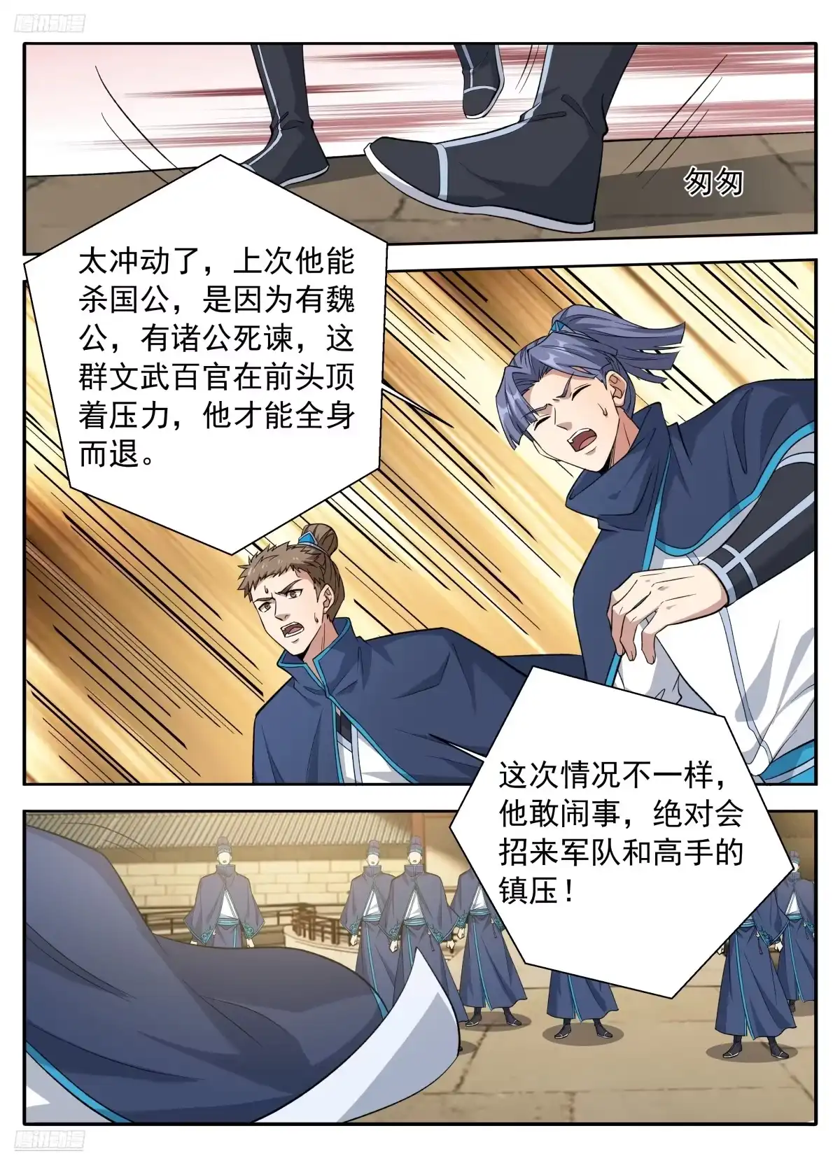 630匹夫一怒-大奉打更人-初樱社、龙宝（第8张）
