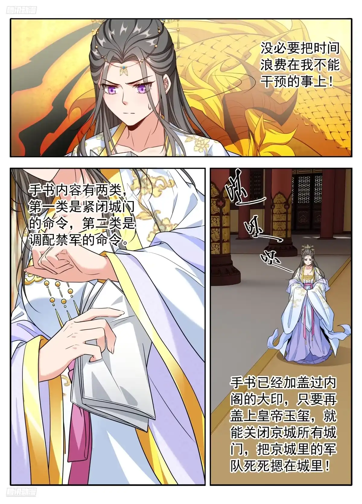 631帝无道，伐！-大奉打更人-初樱社、龙宝（第8张）