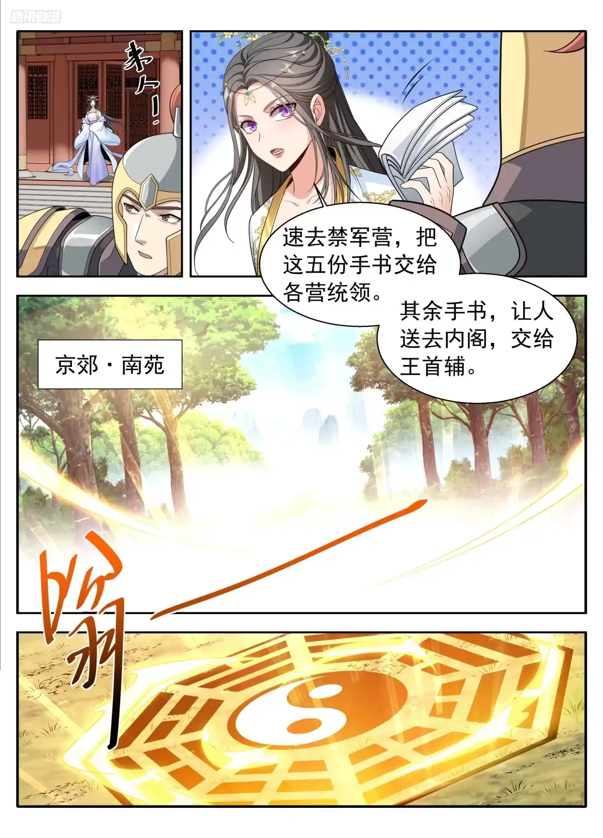 631帝无道，伐！-大奉打更人-初樱社、龙宝（第11张）
