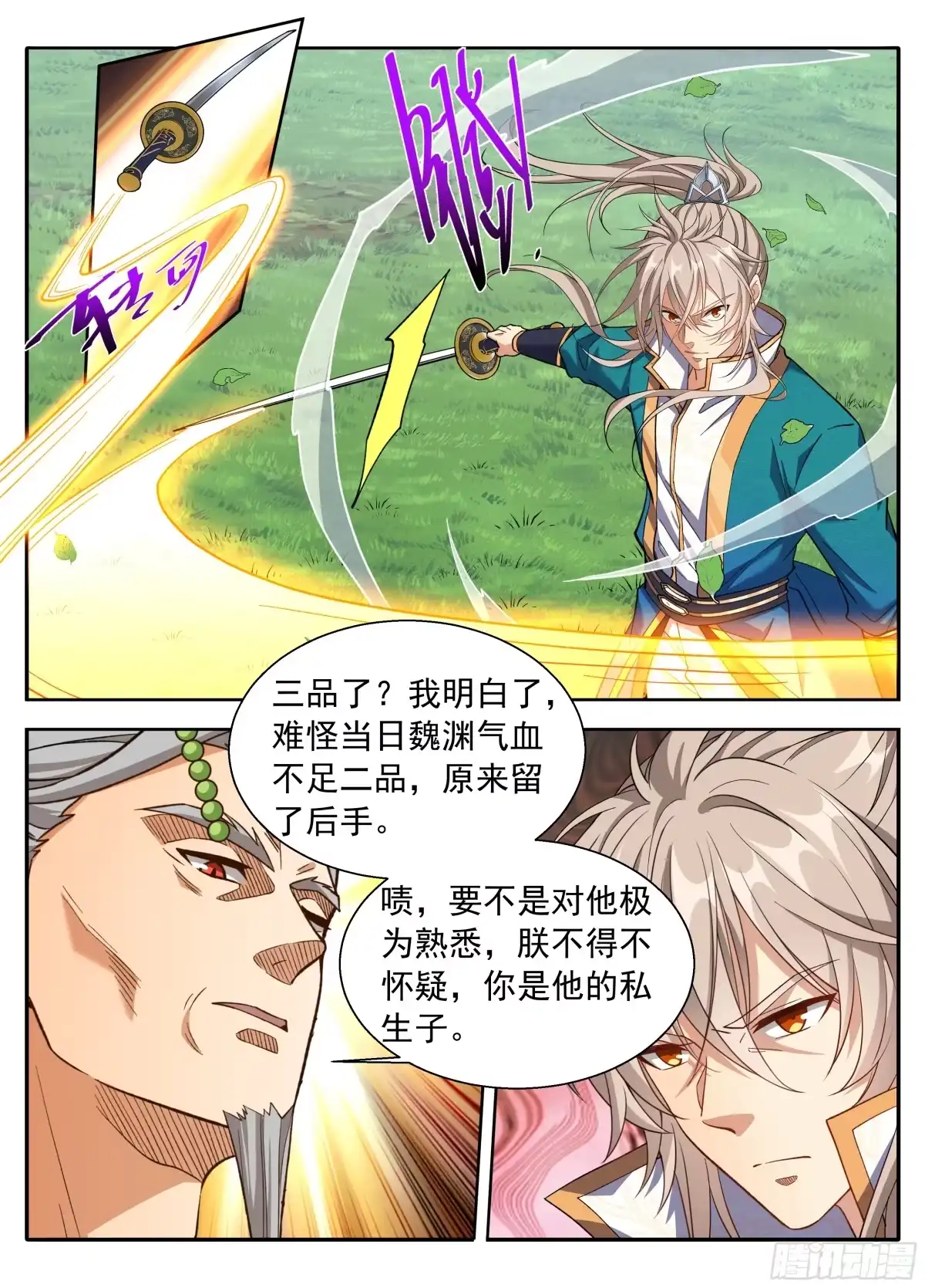 631帝无道，伐！-大奉打更人-初樱社、龙宝（第13张）