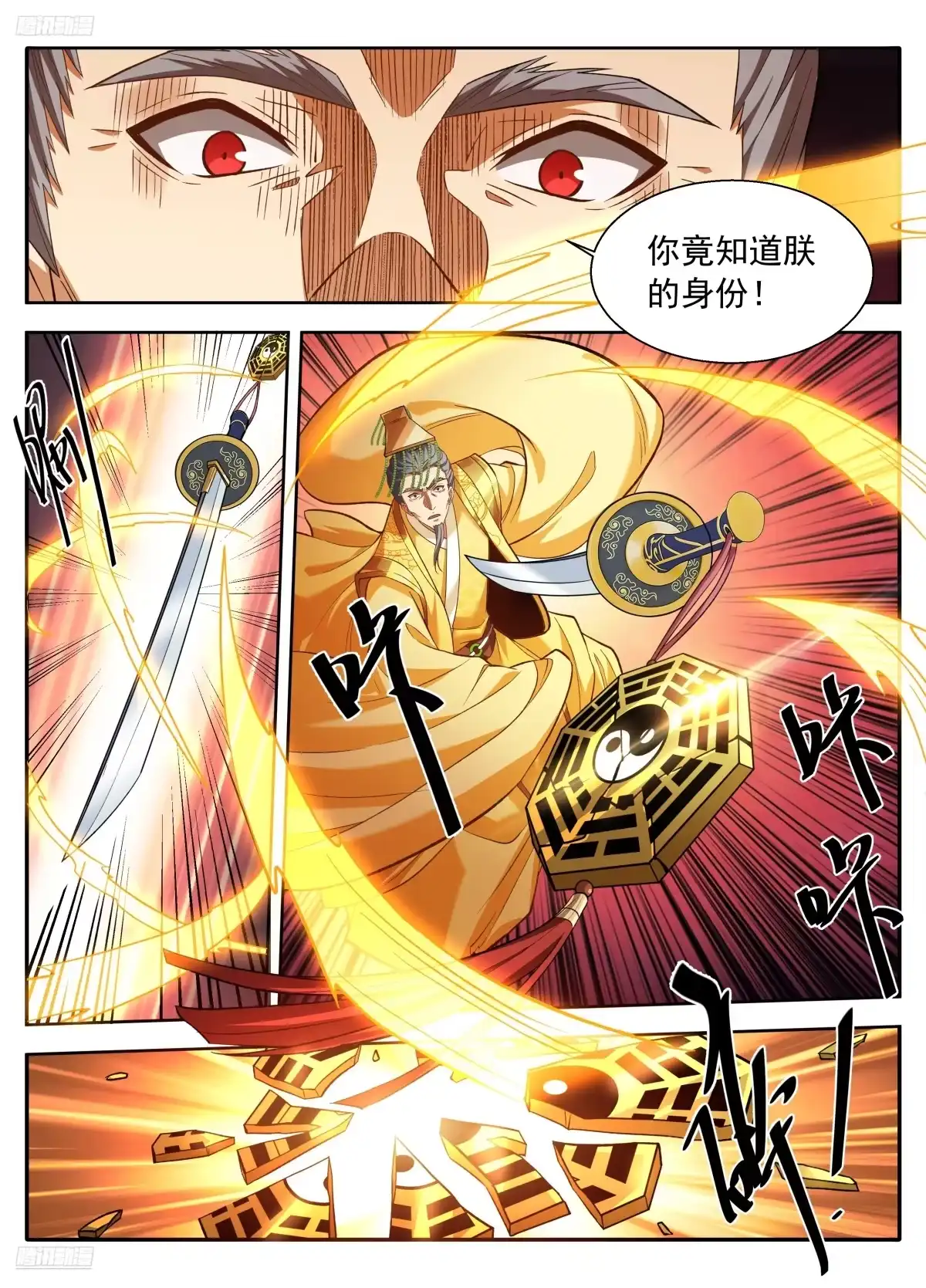 631帝无道，伐！-大奉打更人-初樱社、龙宝（第3张）