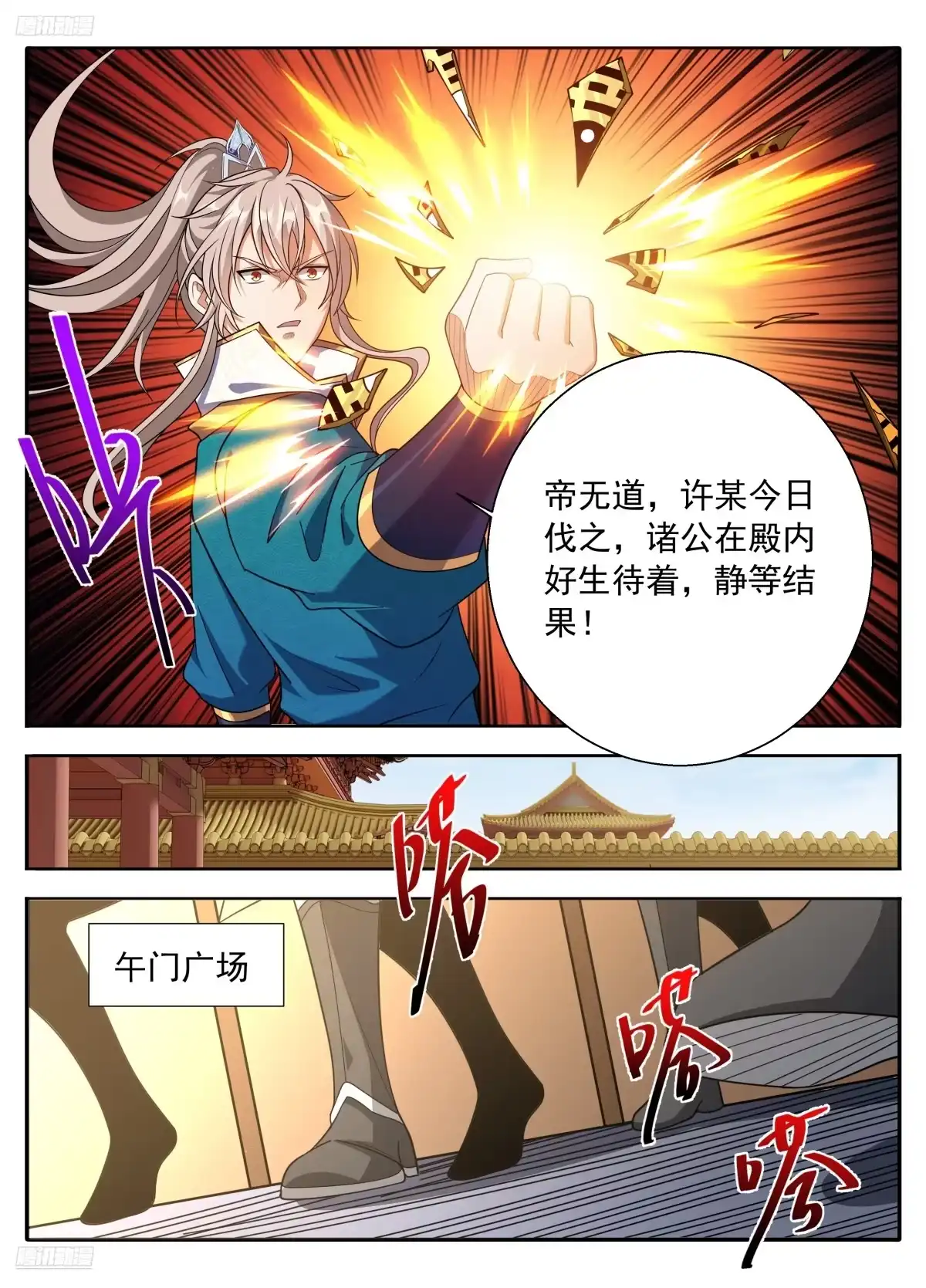 631帝无道，伐！-大奉打更人-初樱社、龙宝（第5张）