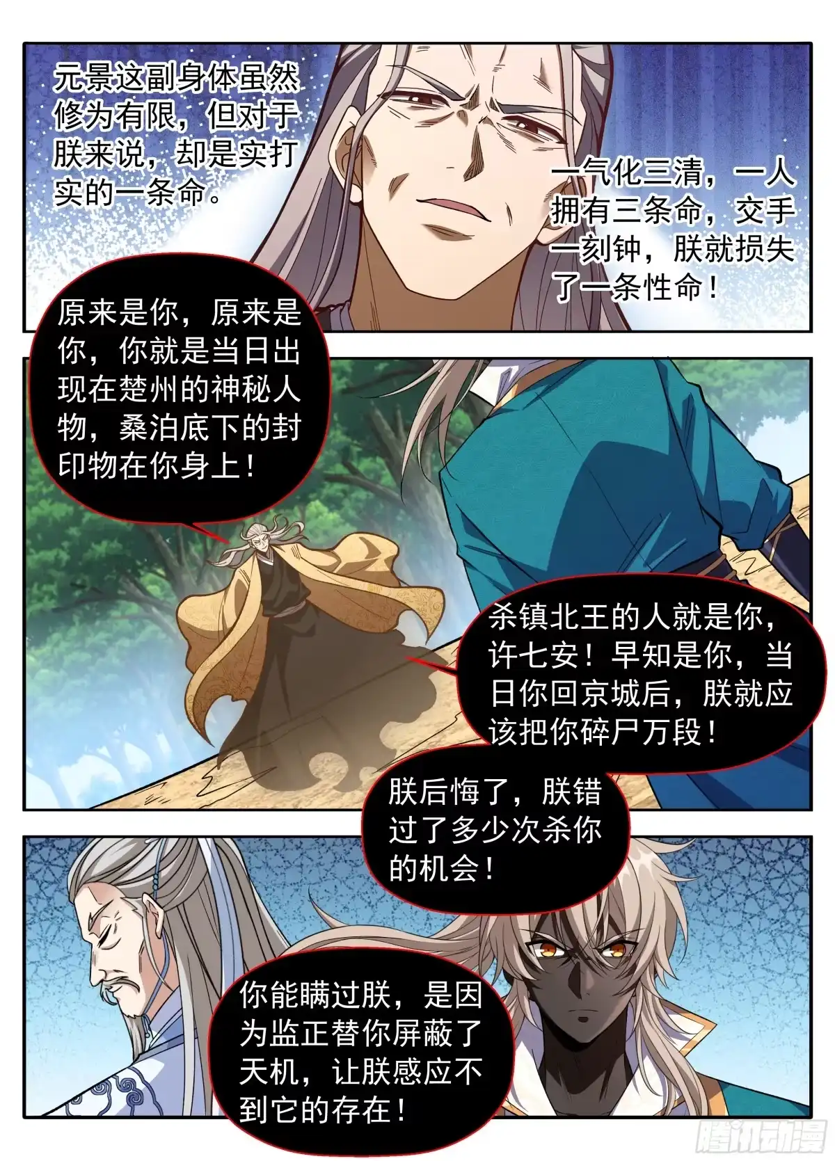 632元景之死-大奉打更人-初樱社、龙宝（第16张）
