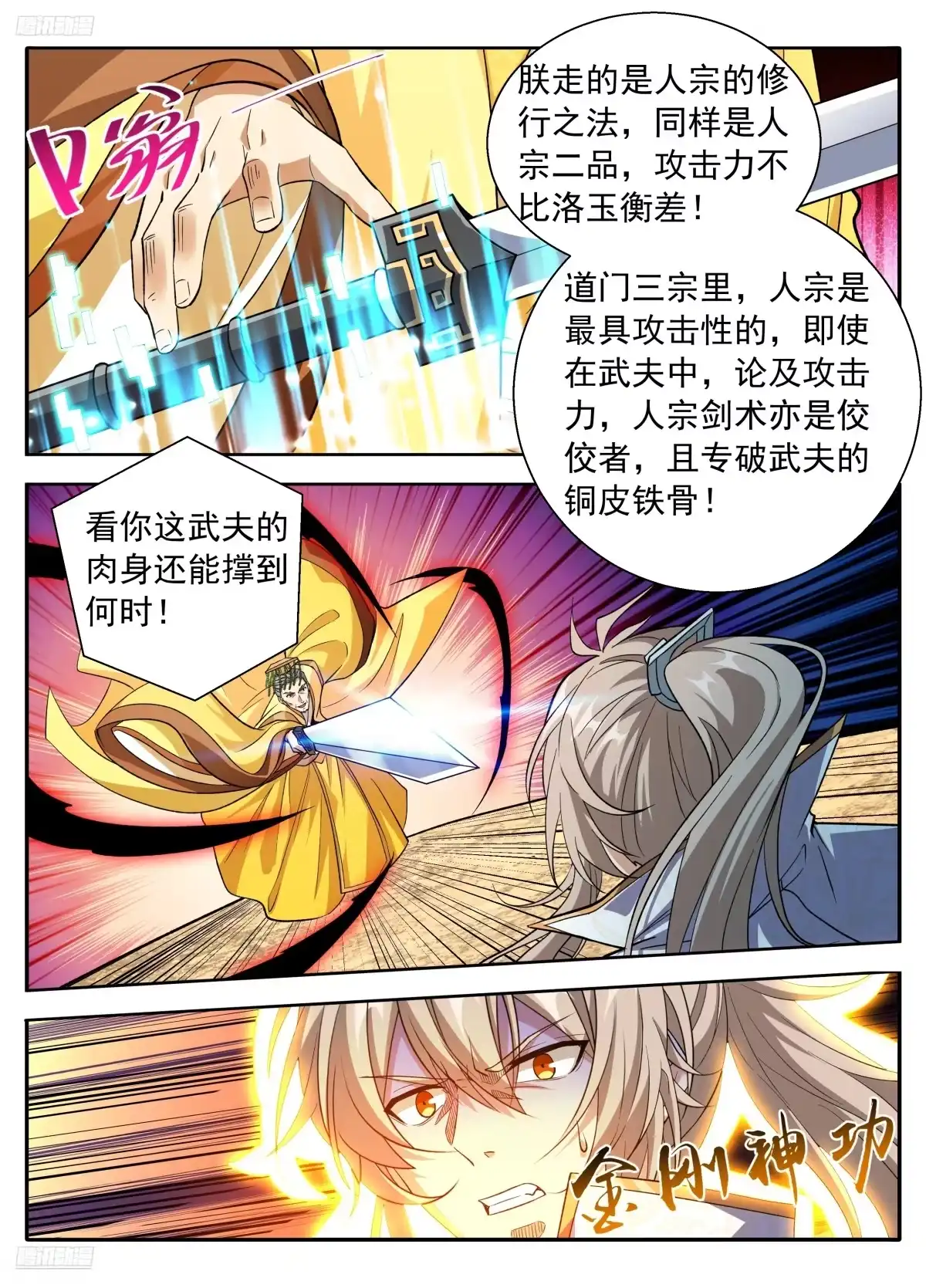 632元景之死-大奉打更人-初樱社、龙宝（第8张）