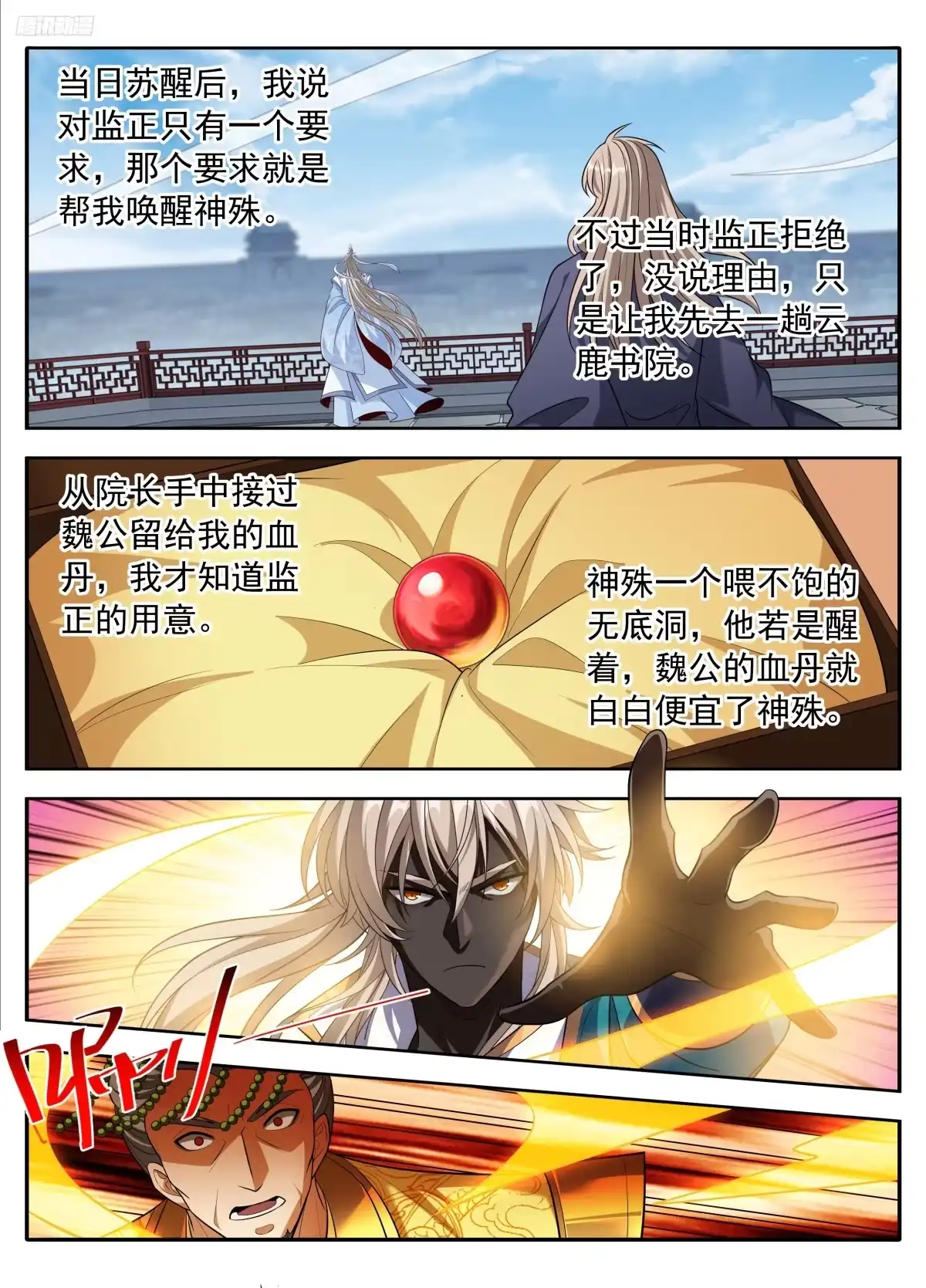 632元景之死-大奉打更人-初樱社、龙宝（第12张）