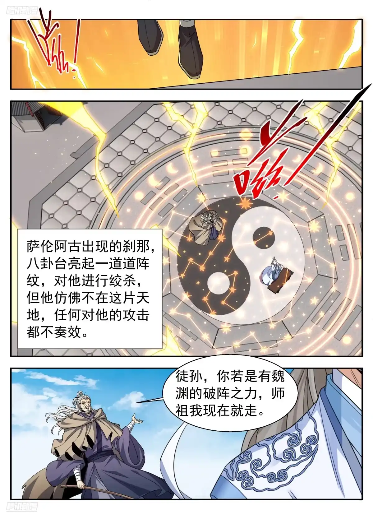 633对弈-大奉打更人-初樱社、龙宝（第9张）