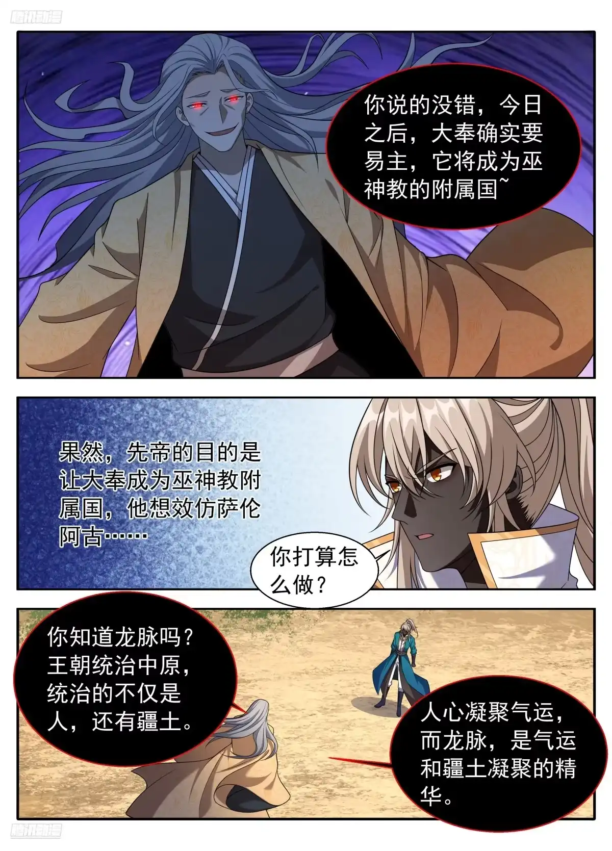 633对弈-大奉打更人-初樱社、龙宝（第2张）