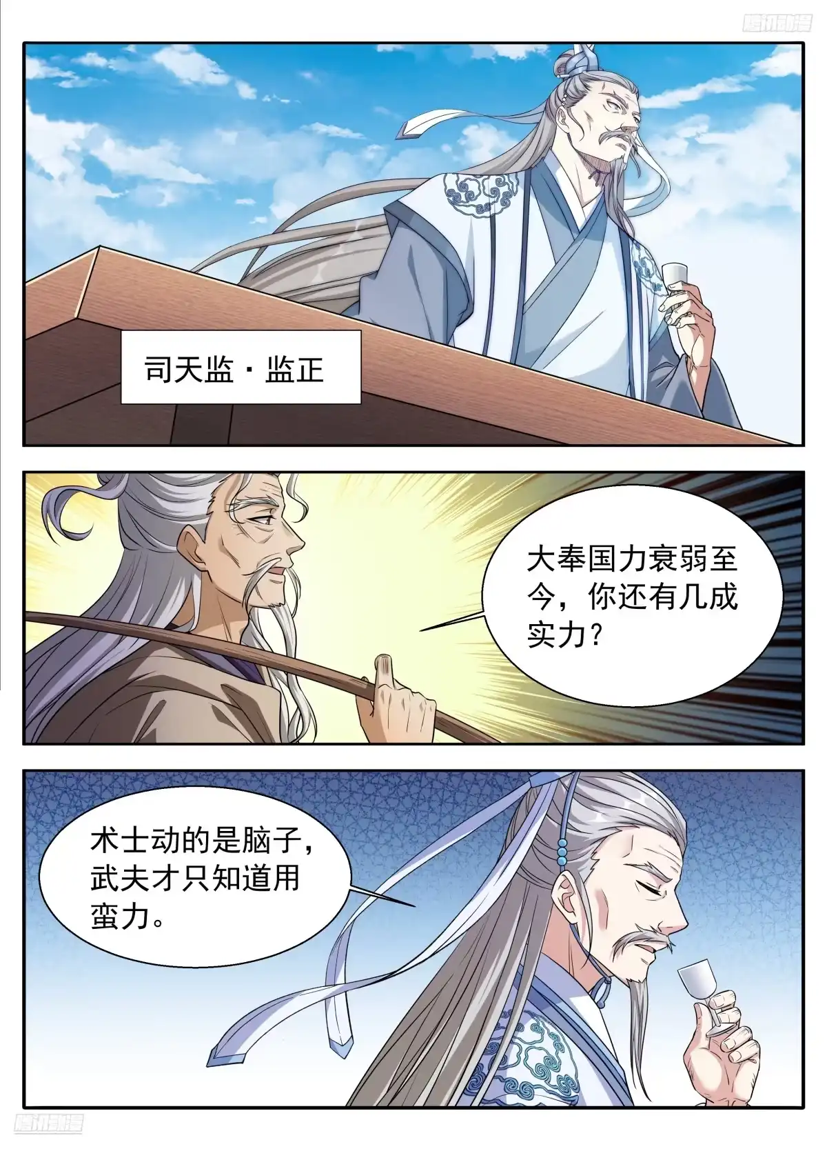 633对弈-大奉打更人-初樱社、龙宝（第10张）
