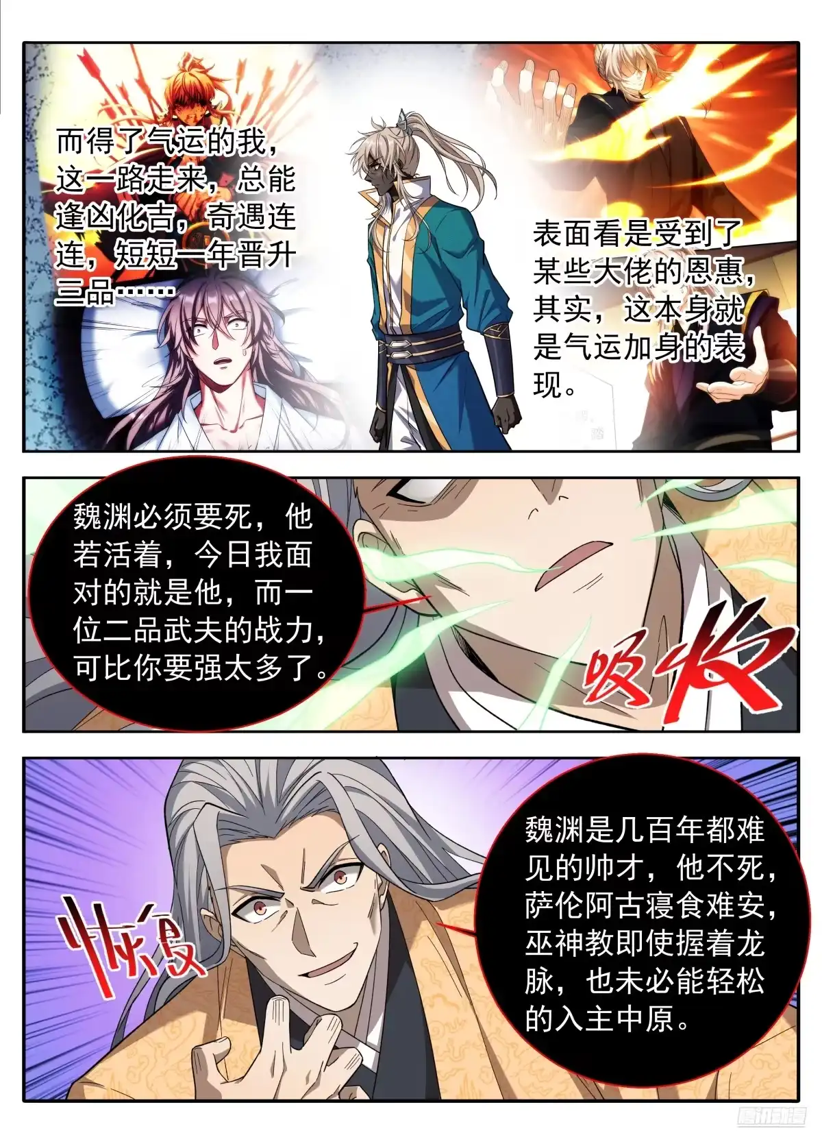 633对弈-大奉打更人-初樱社、龙宝（第4张）