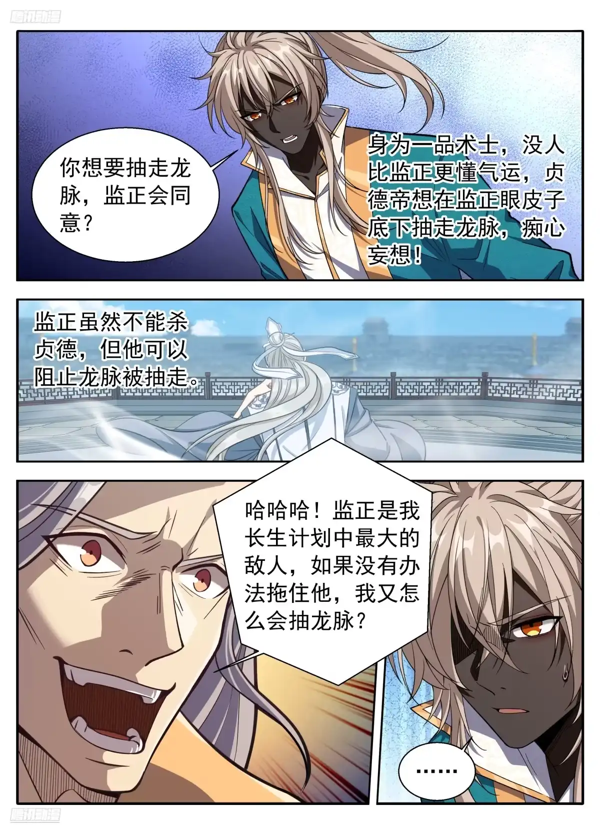 633对弈-大奉打更人-初樱社、龙宝（第6张）