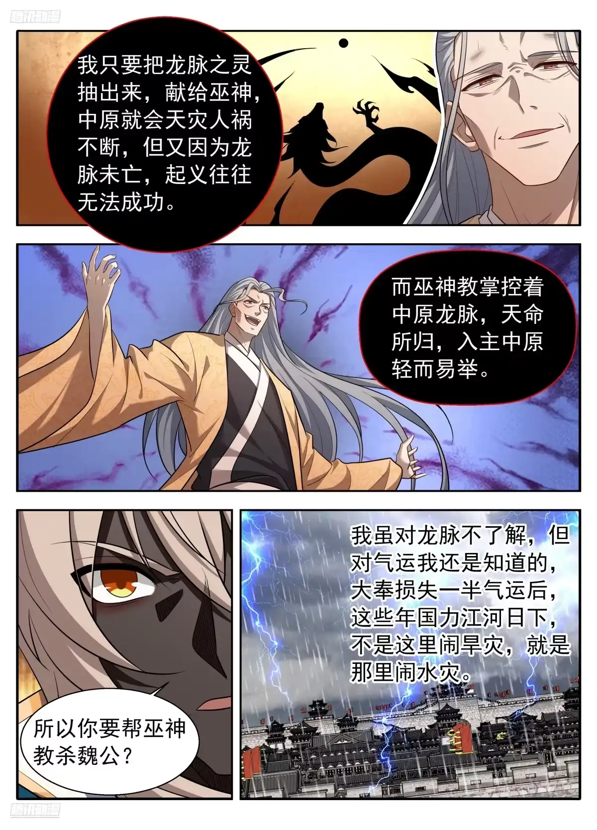 633对弈-大奉打更人-初樱社、龙宝（第3张）