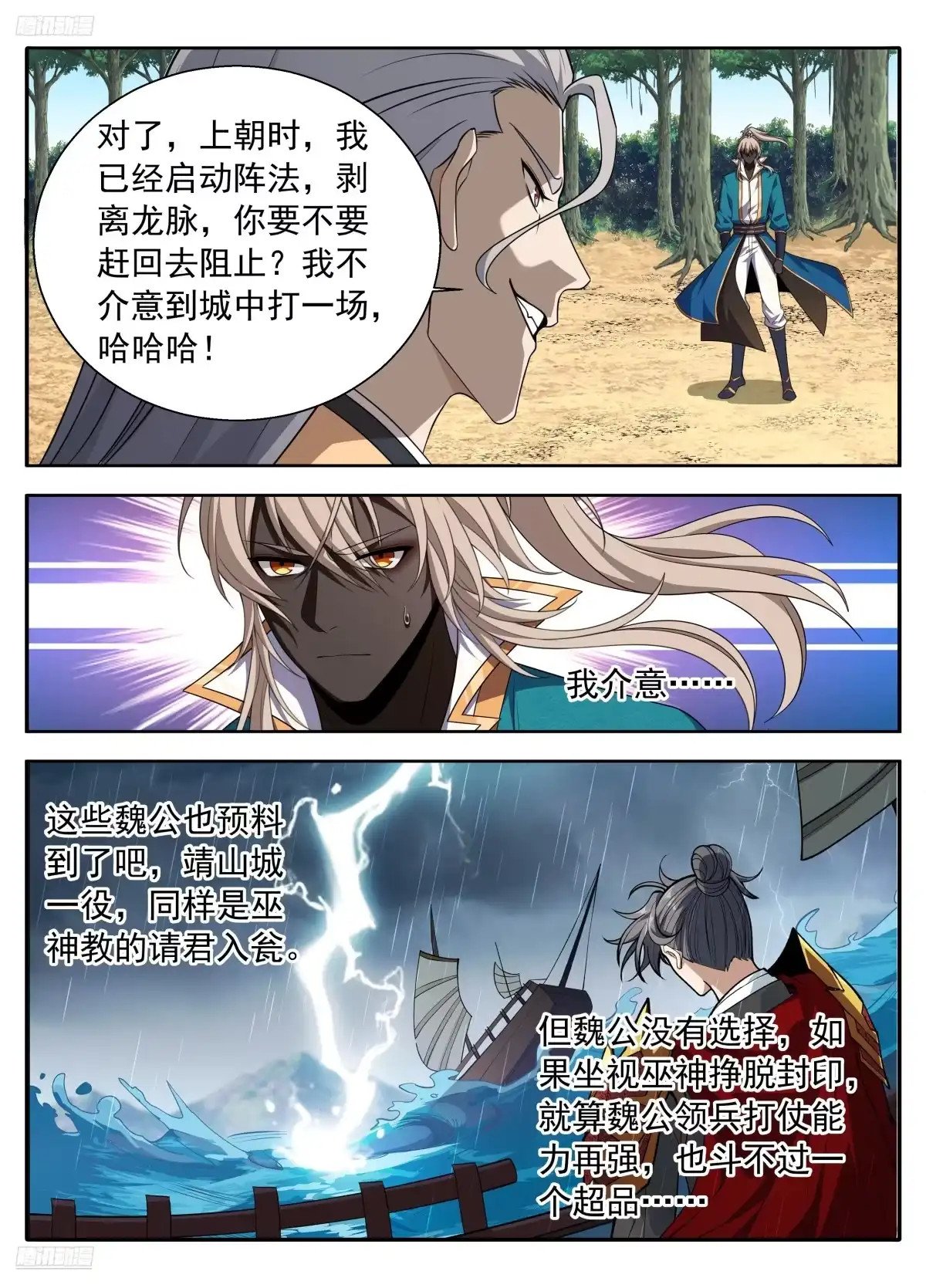633对弈-大奉打更人-初樱社、龙宝（第5张）