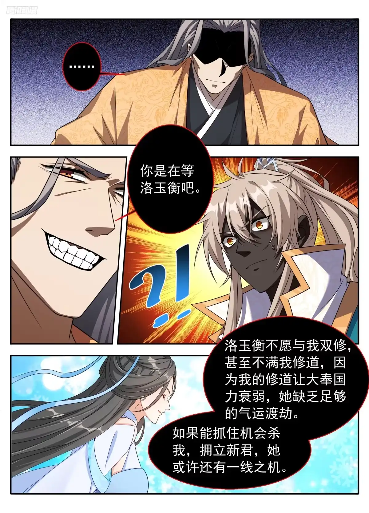 634各自为战-大奉打更人-初樱社、龙宝（第12张）