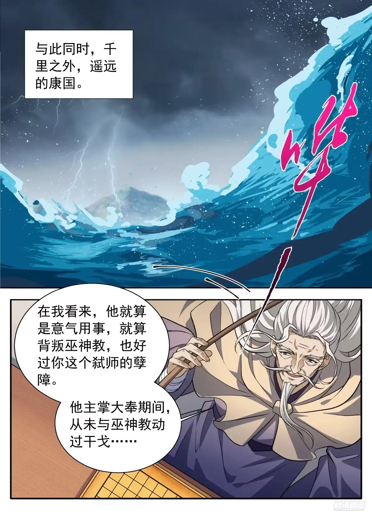 634各自为战-大奉打更人-初樱社、龙宝（第4张）