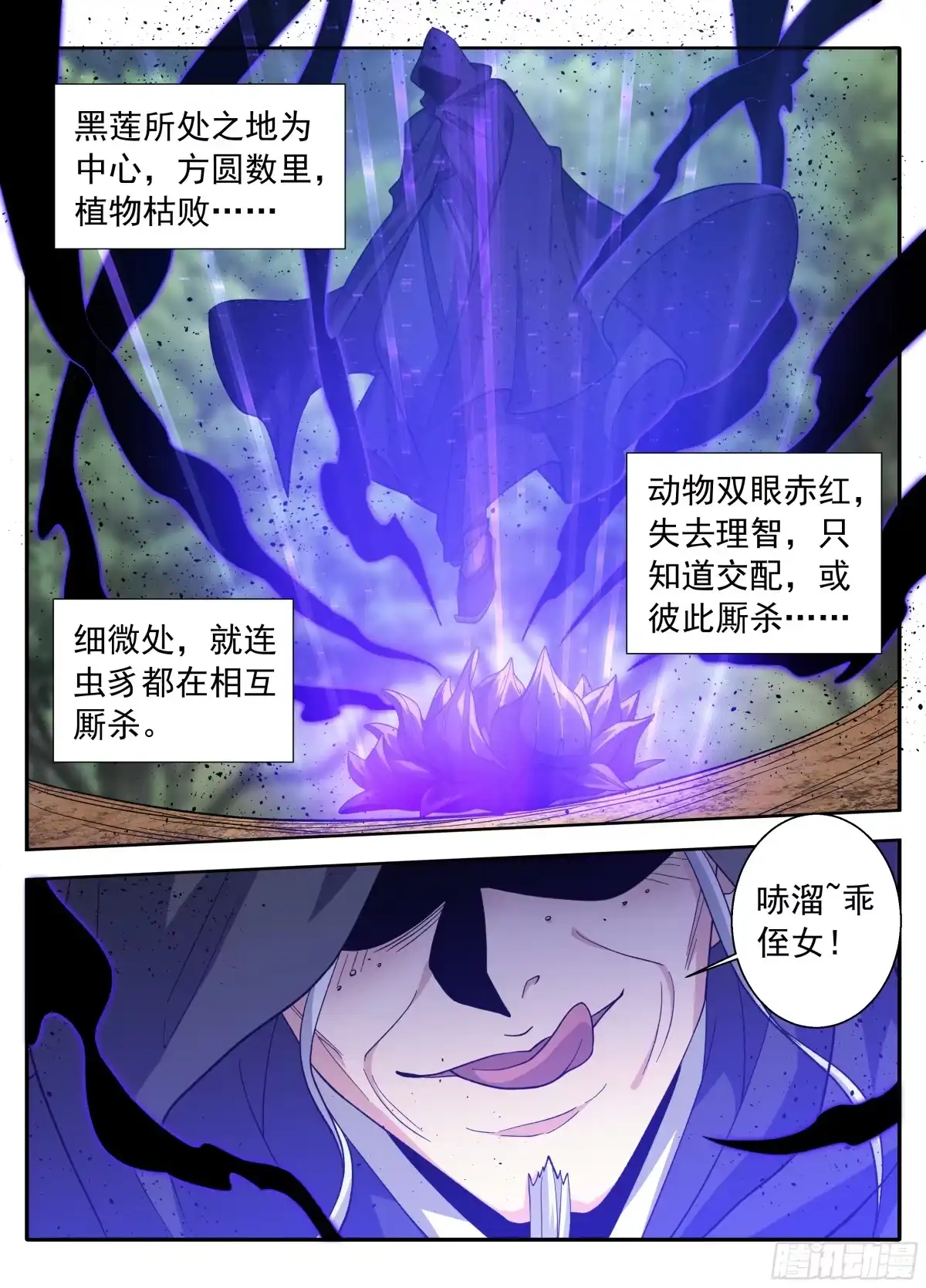 634各自为战-大奉打更人-初樱社、龙宝（第14张）
